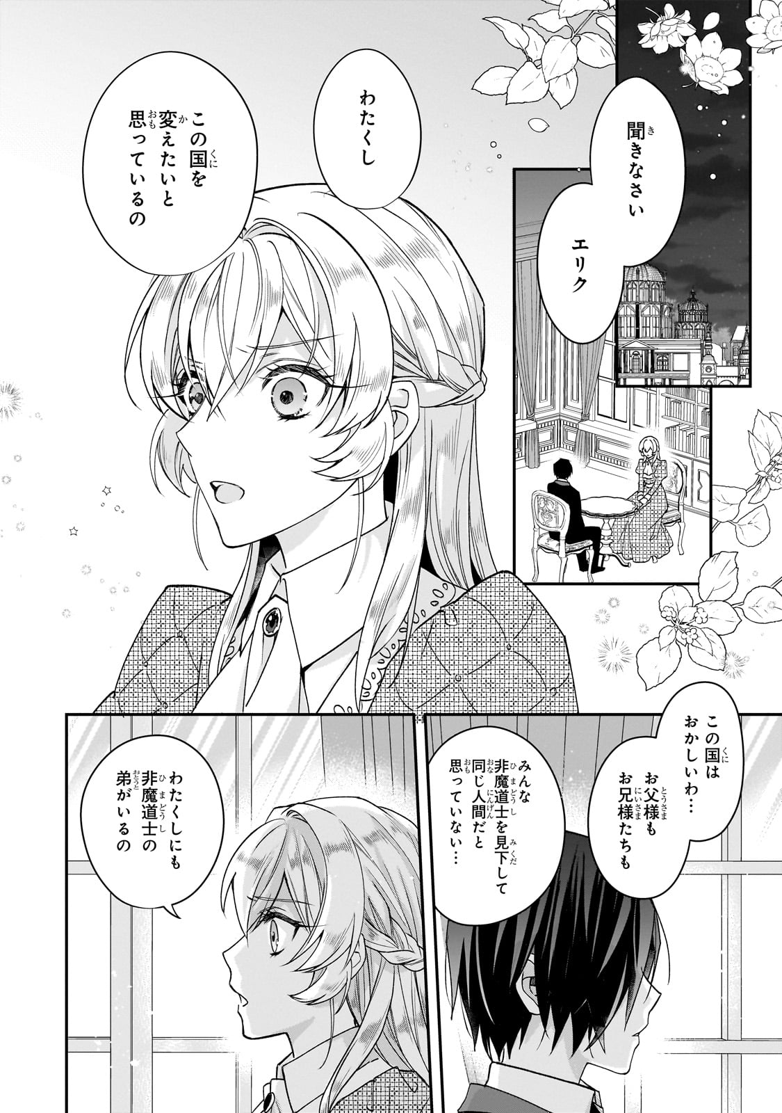 Bourei Madoushi no Hiroiage Hanayome - Chapter 29 - Page 18